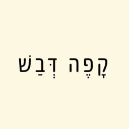 קפה דבש