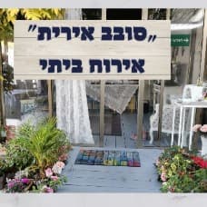 אירוח ביתי - "סובב אירית"