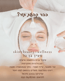 מעין בן גל קוסמטיקאית ונטורופתית